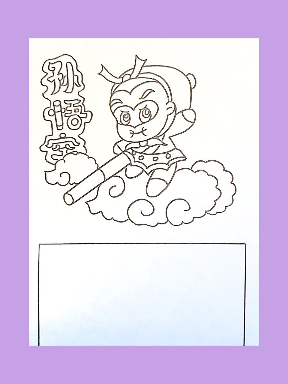 人物绘画介绍简单孙悟空 孙悟空人物介绍简单三步骤