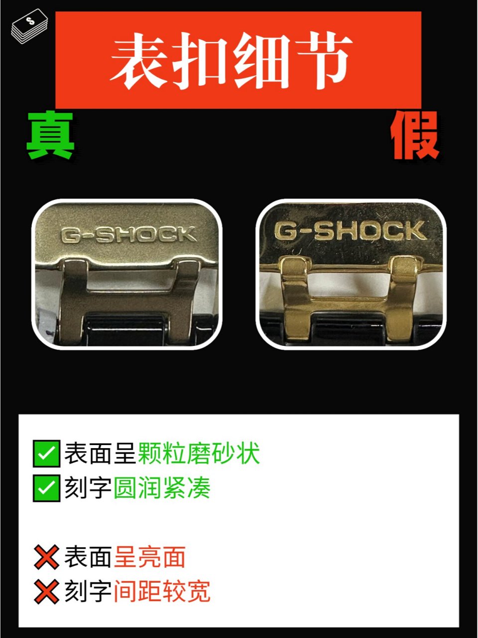 g-shock 黑金手表真假对比 | 鉴定点分享 当当当!