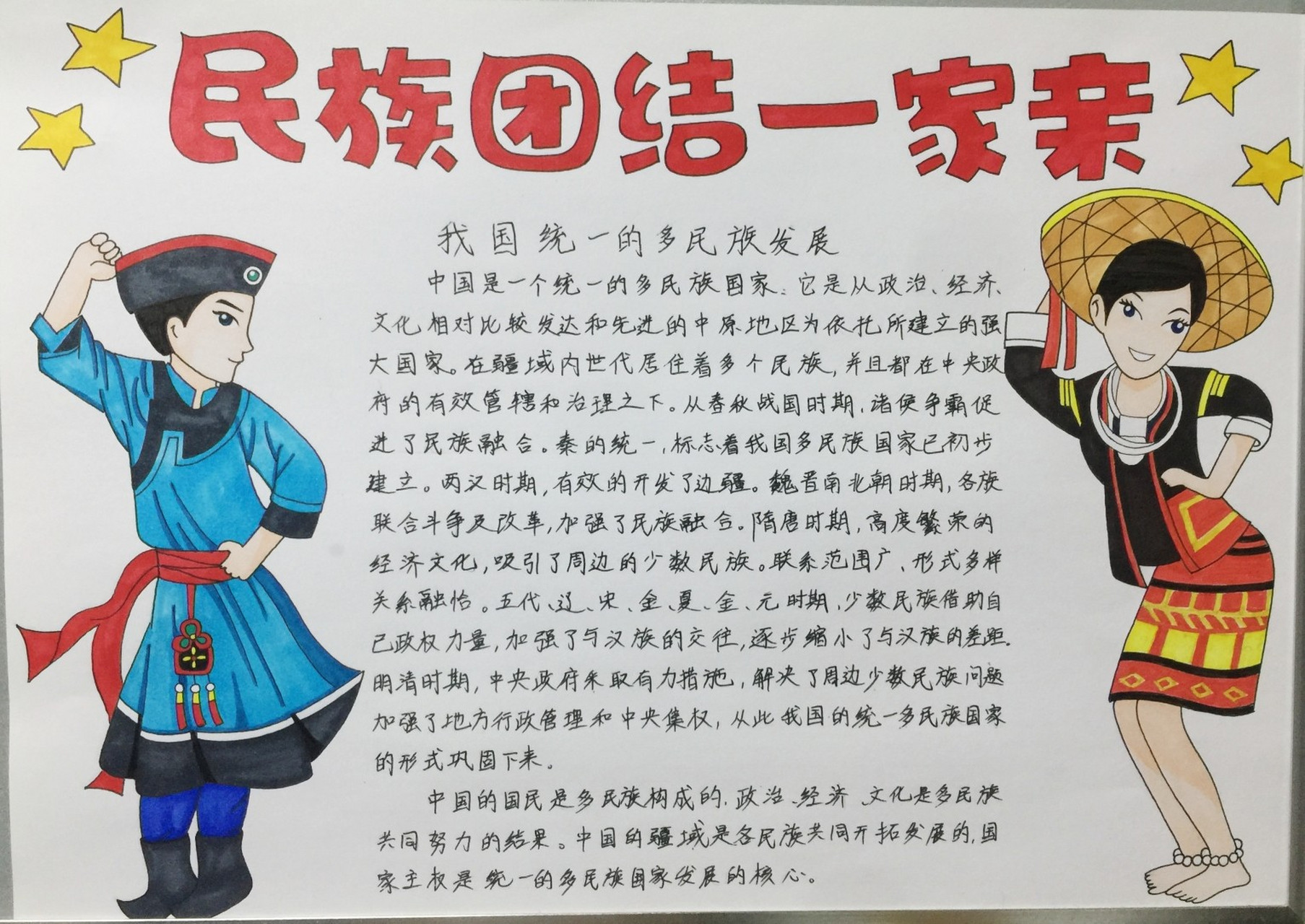 手抄报#民族团结一家亲 #手抄报# 民族团结一家亲