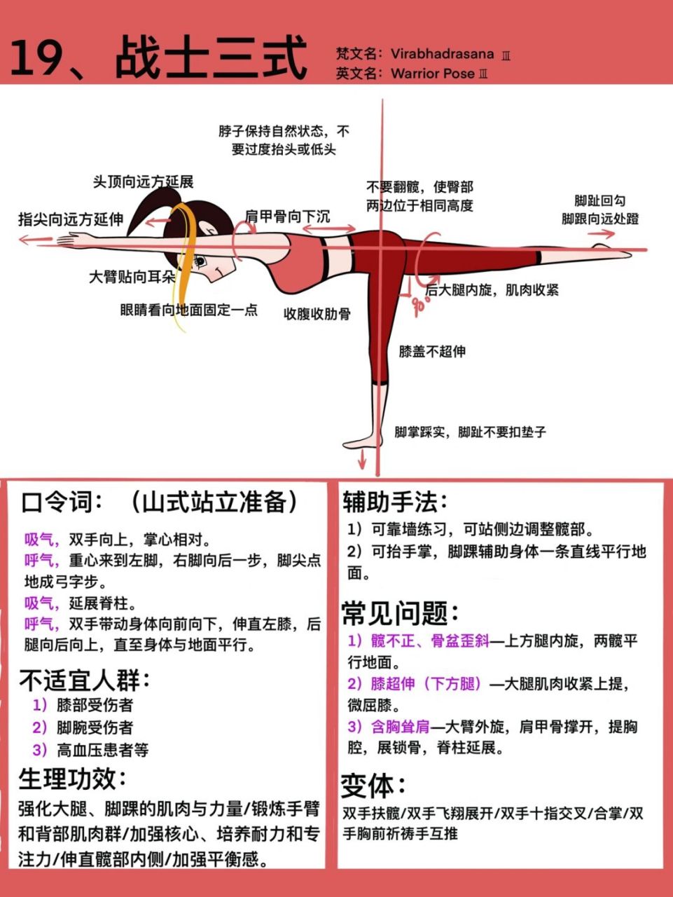 瑜伽战士一二三式图解图片