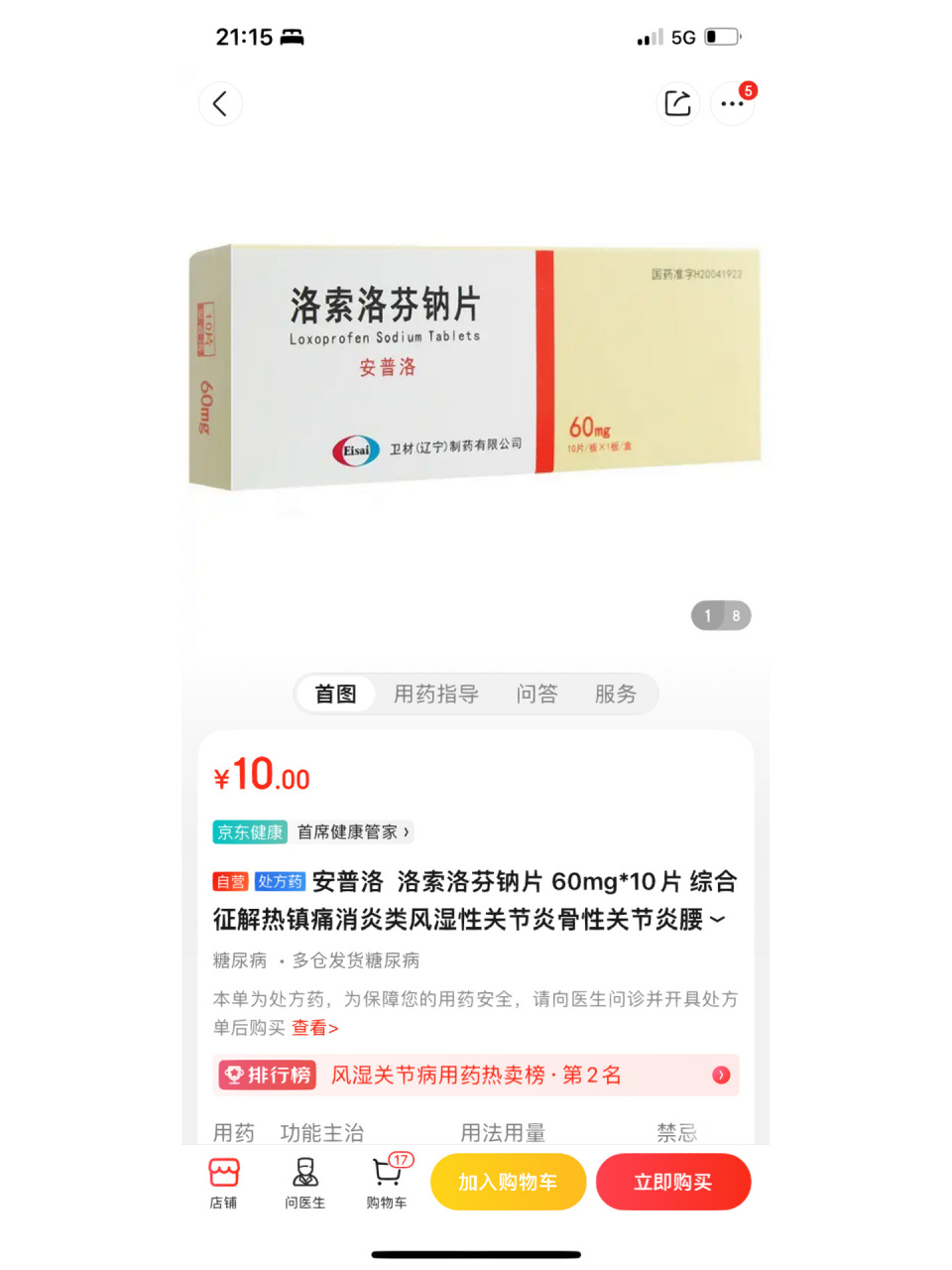 洛索洛芬钠片 没有乐松的这个牌子ok吗