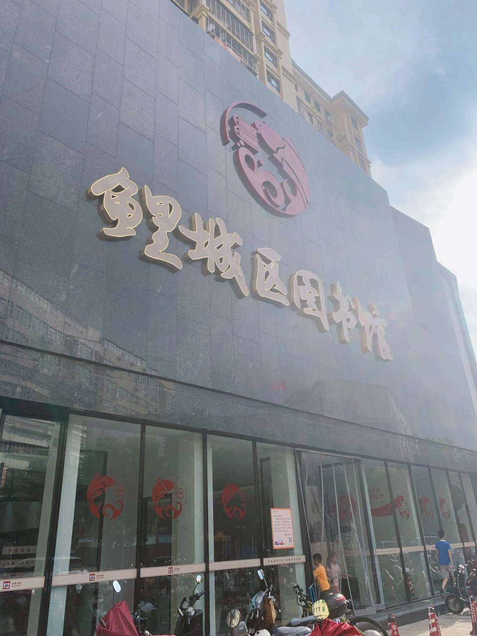 泉州市鲤城区图书馆图片