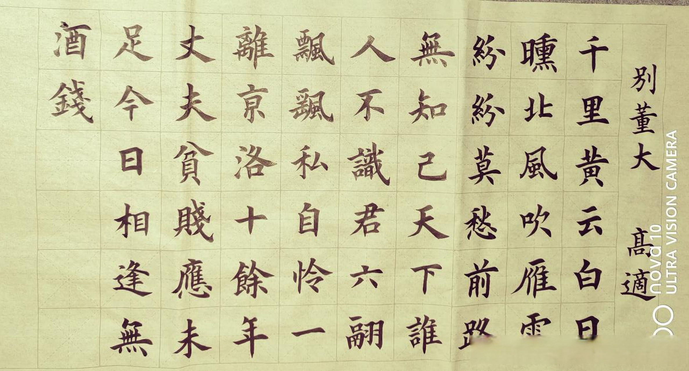 百日习字计划之别董大 人生就像一次长跑 输赢得失都是暂时的 从容