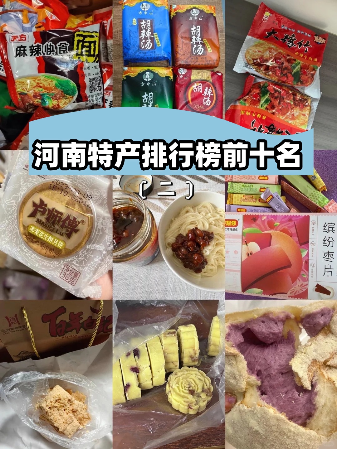 河南好吃的也太多了!有线上可以买到的还有线下才能吃到的!