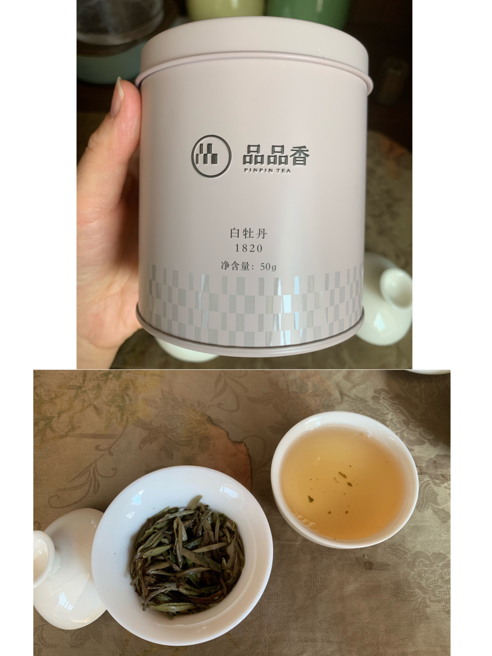 试饮品牌白茶-品品香1820 抱着学习一类茶先搭标准口味框架的思路