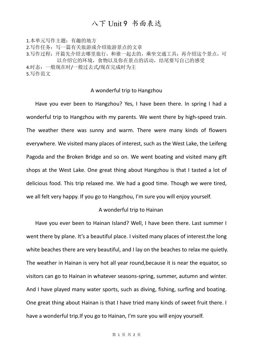 八下英语第四单位
作文（八下英语第四单位
作文范文50字）《八下英语第四单元作文怎么写》