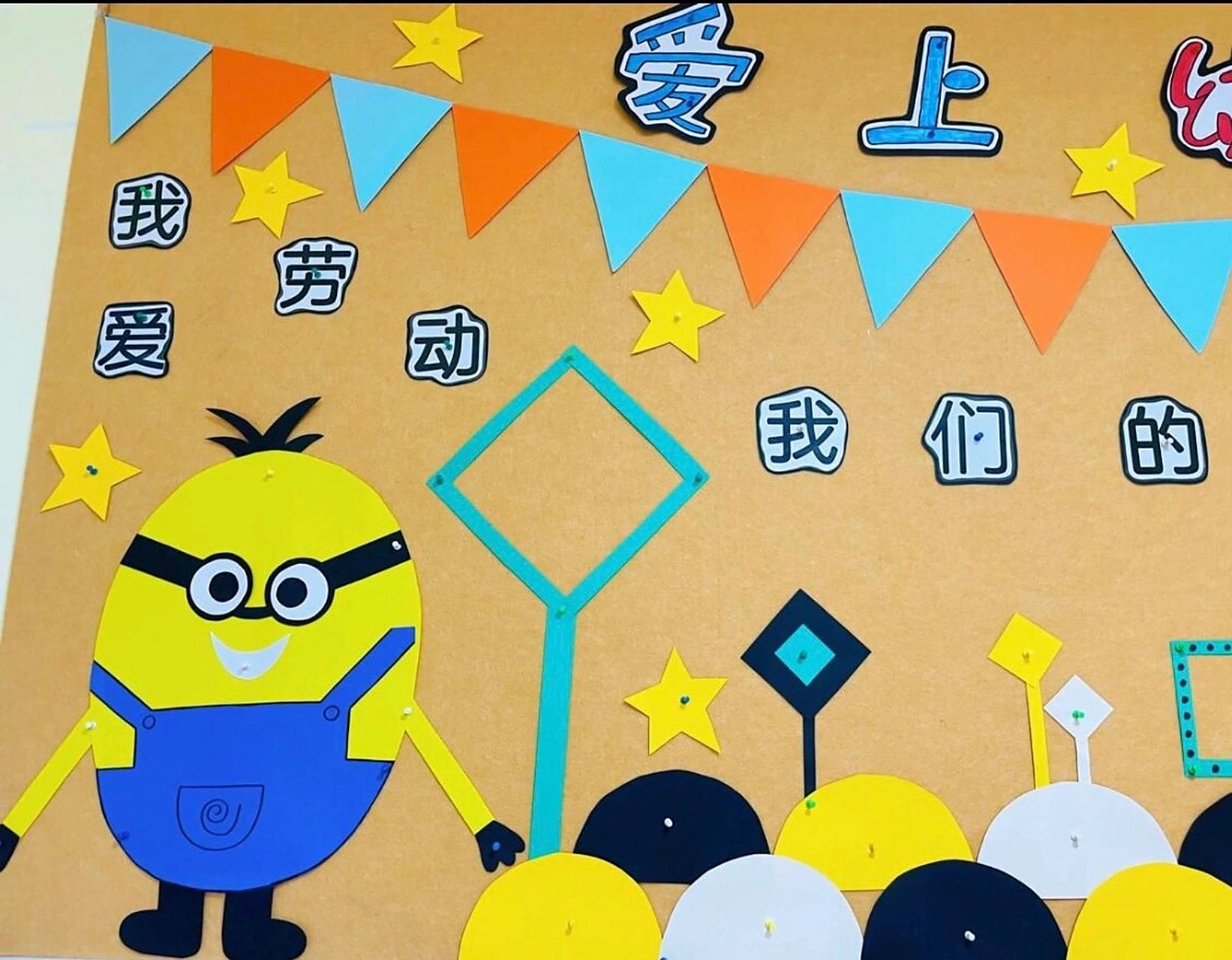 幼儿园环创主题墙图片材料 幼儿园环创小黄人主题墙