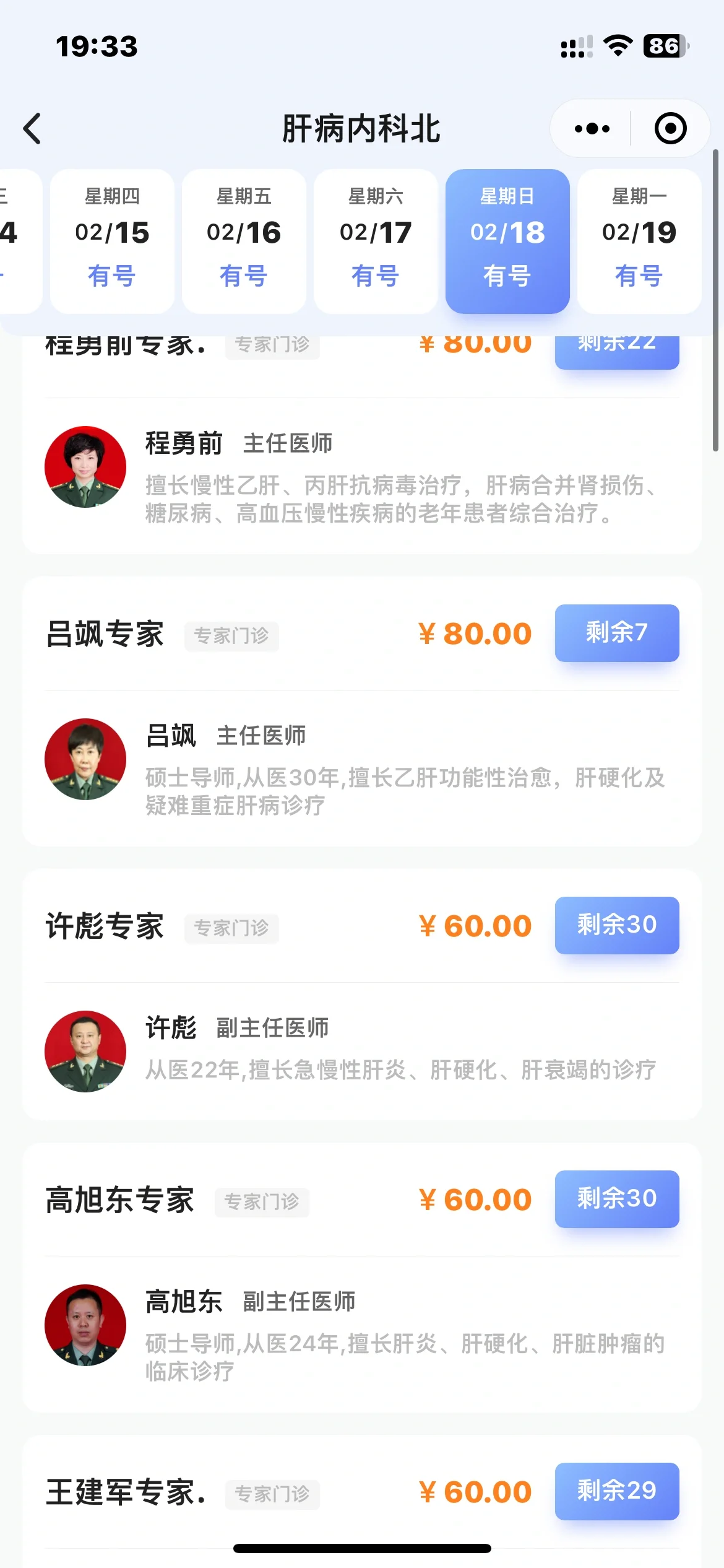 北京302医院肝科那个医生好呢?