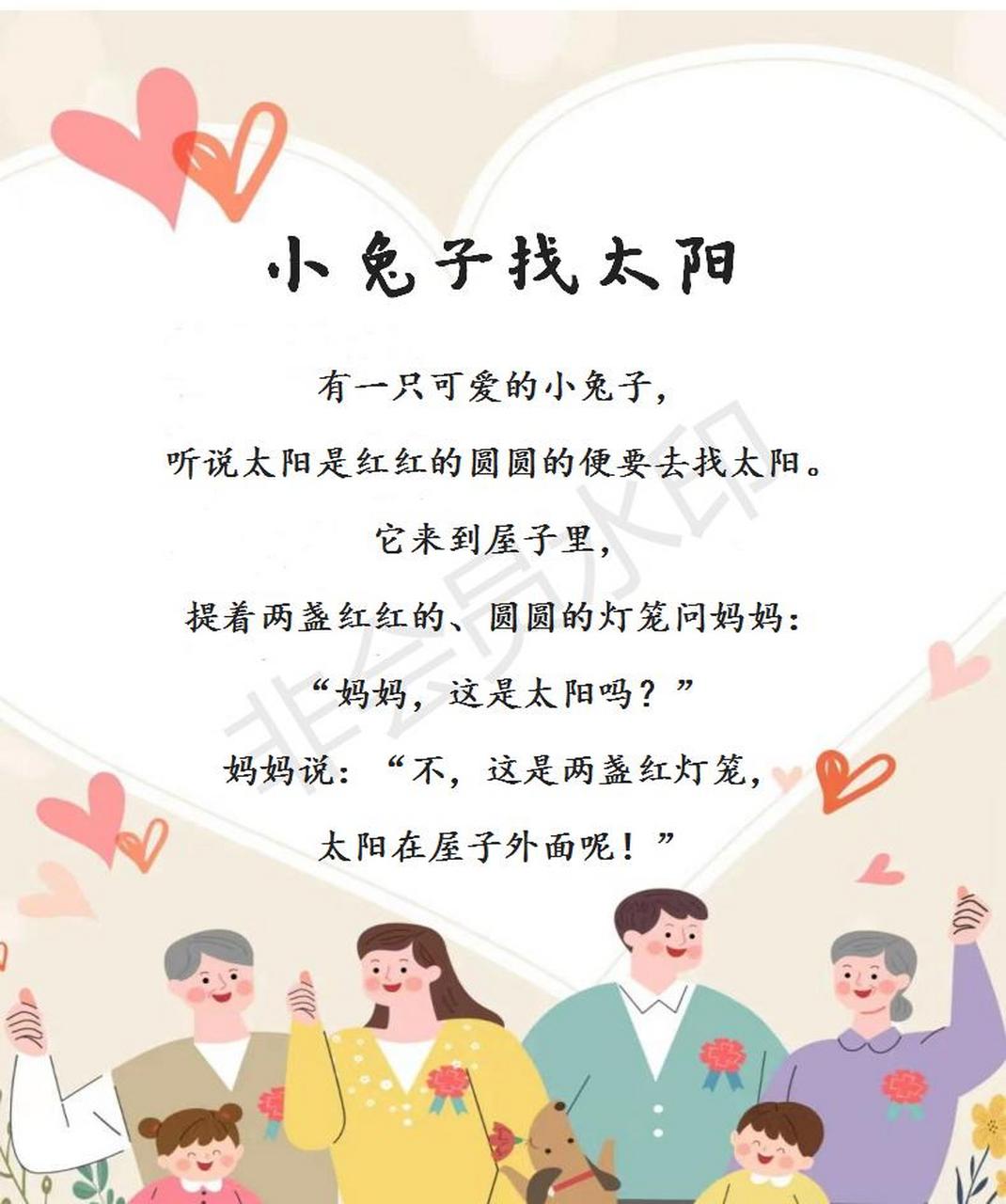 睡前讲故事day14 / 《小兔子找太阳》 认识太阳!