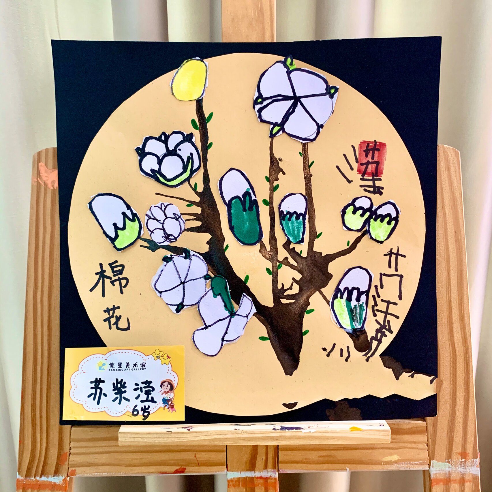 创意美术6-9岁《棉花》原创