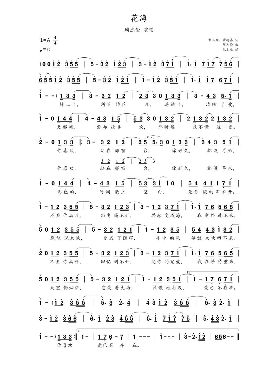 简谱:《花海》-周杰伦作曲并演唱 《花海》是古小力,黄淩嘉作词,黄