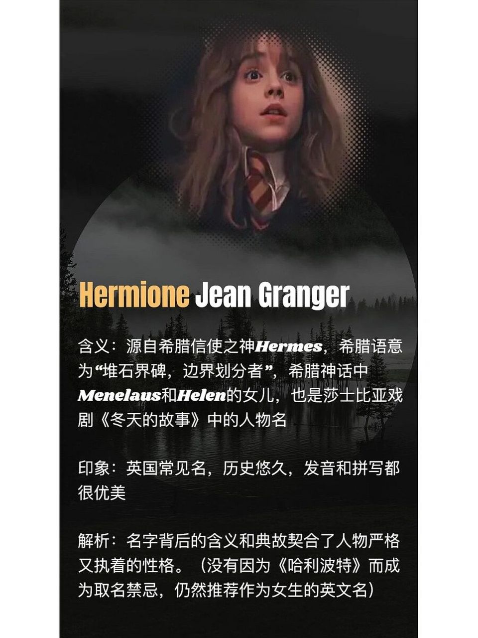 英文名# #长得像什么英文名# #起名字# #哈利波特# #女生英文名