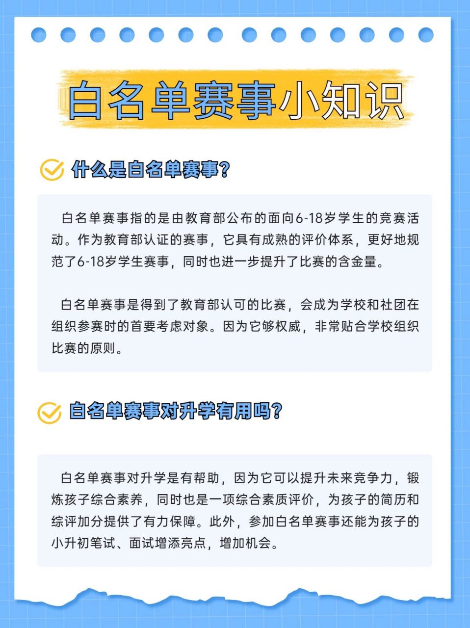 白名单赛事到底是什么71孩子的加分项71 96白名单赛事是什么?