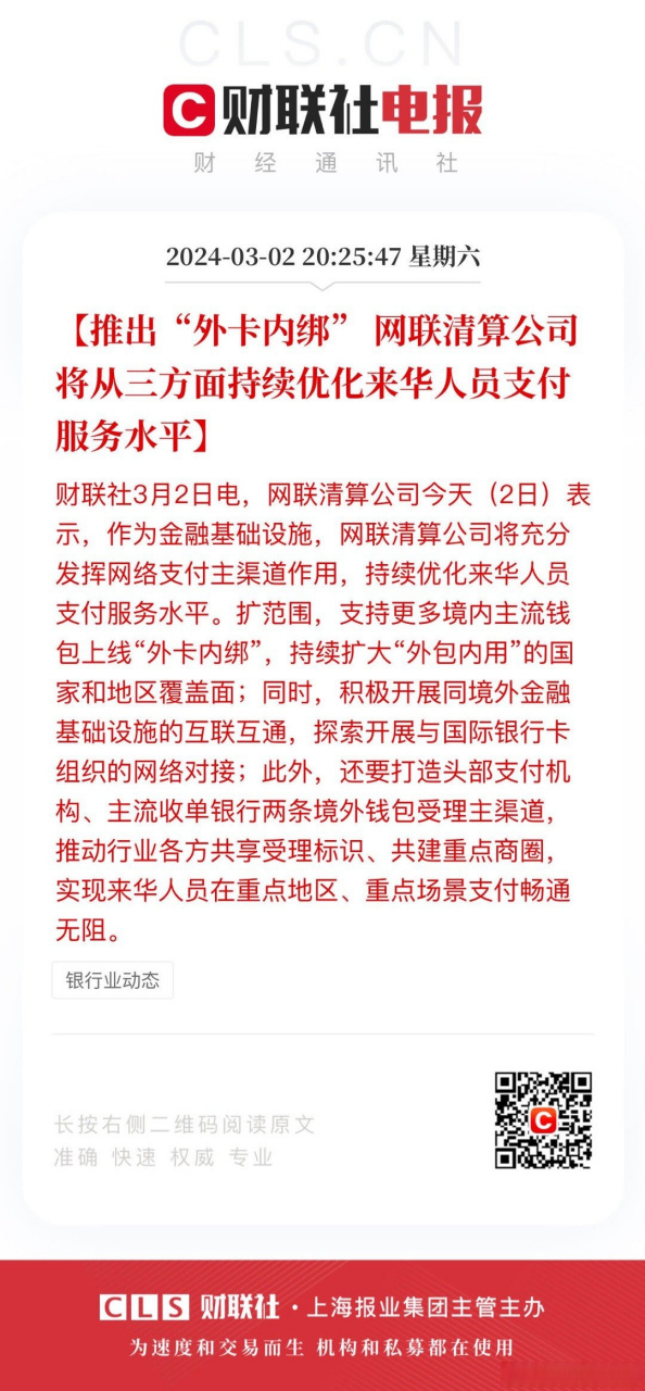 网联清算图片