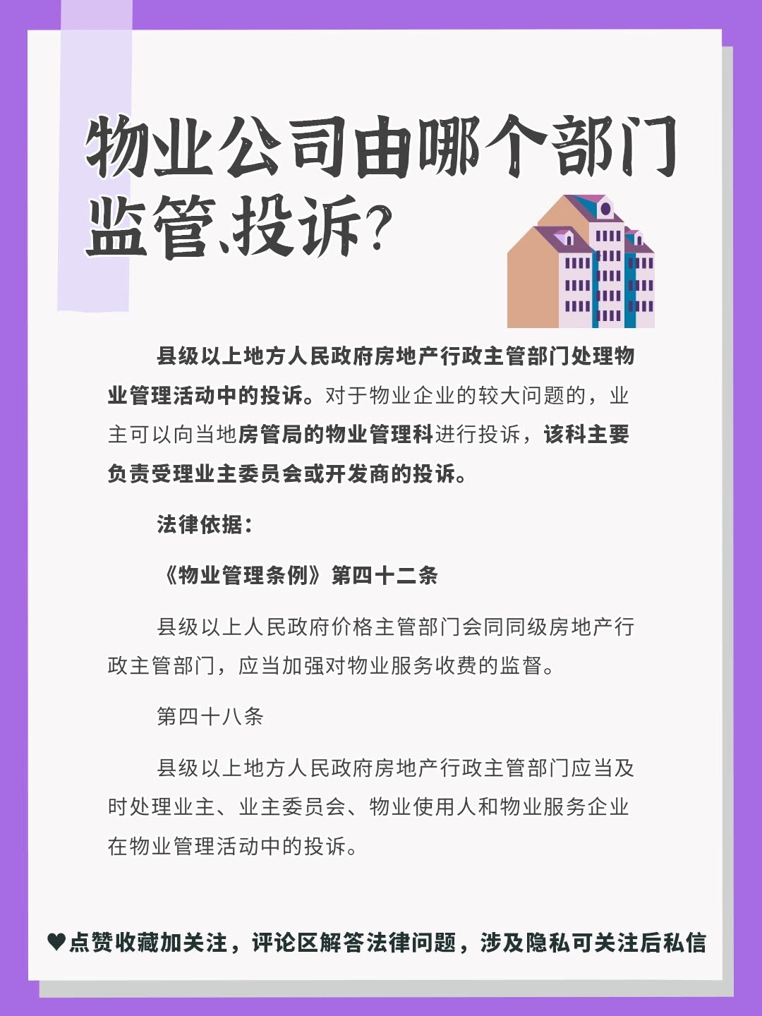 物业公司由哪个部门监管,投诉?