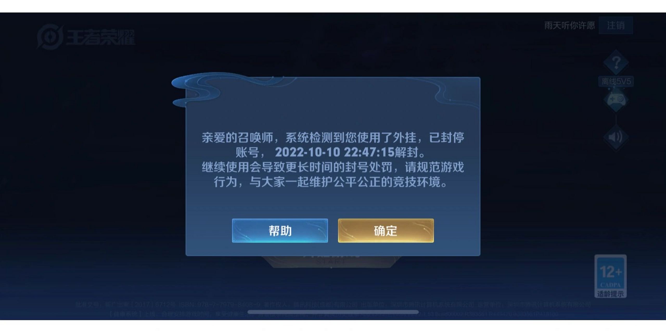 王者荣耀被盗号开挂导致封号半年 盗号的人非法登陆我的腾讯qq账号和