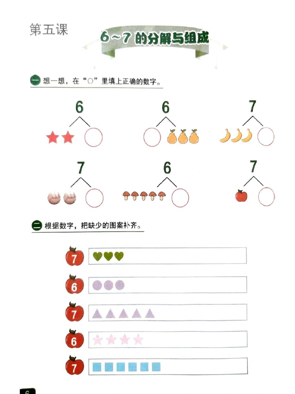 6,7的分解与组成练习题 6,7的分解与组成,分享给有需要的姐妹.
