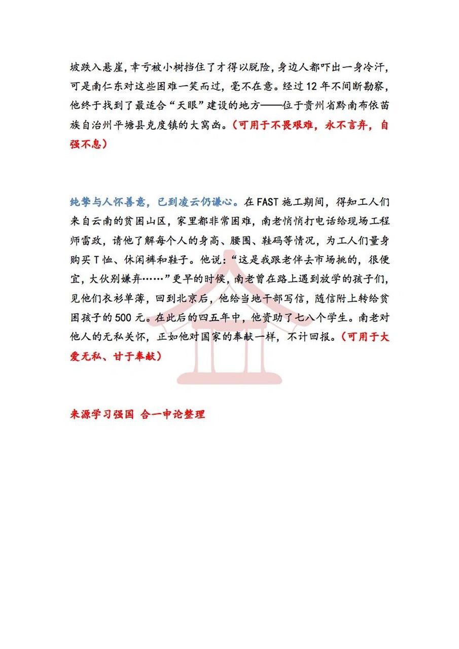 南仁东作文素材图片