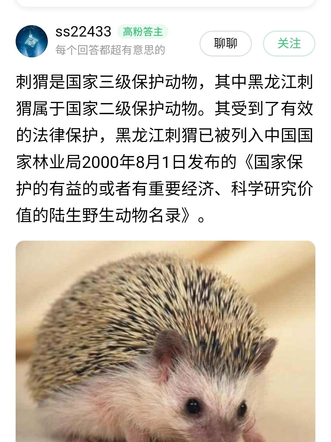 白面狸是几级保护动物图片