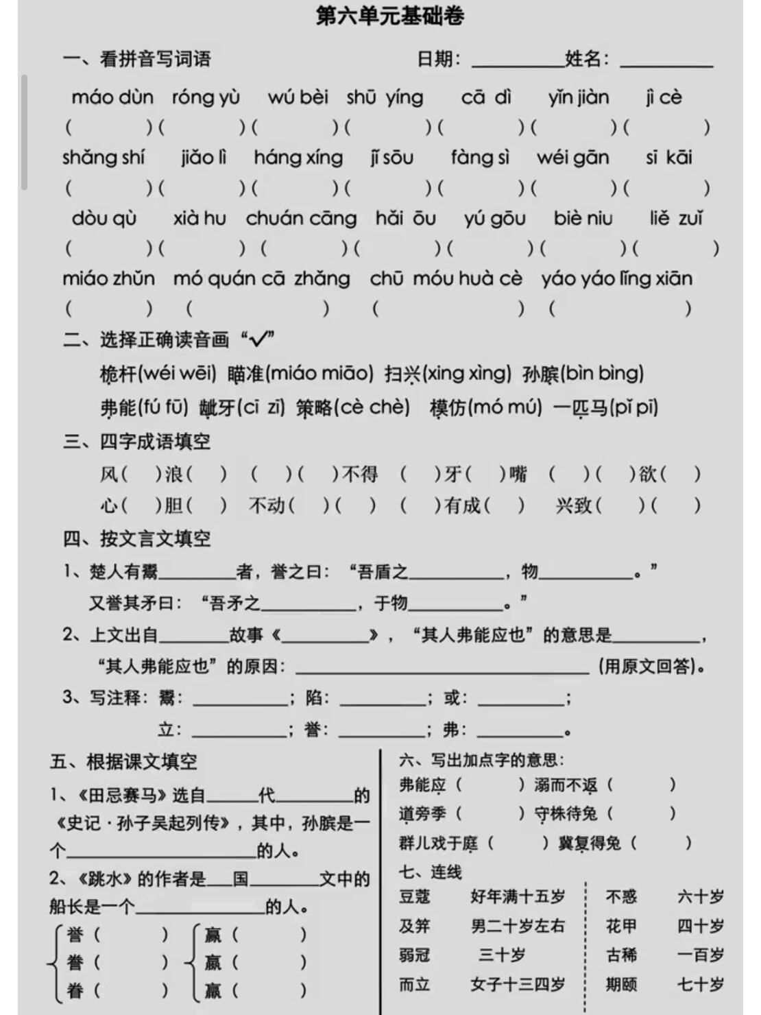 五年级语文下册1-8单元基础练习卷
