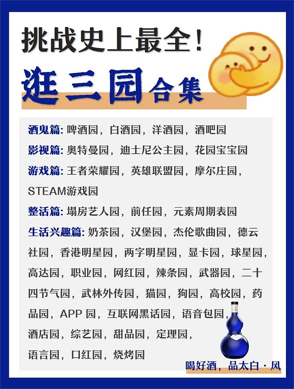 新思路7515史上最全97原来逛三园还能这么逛 继上一期逛三园