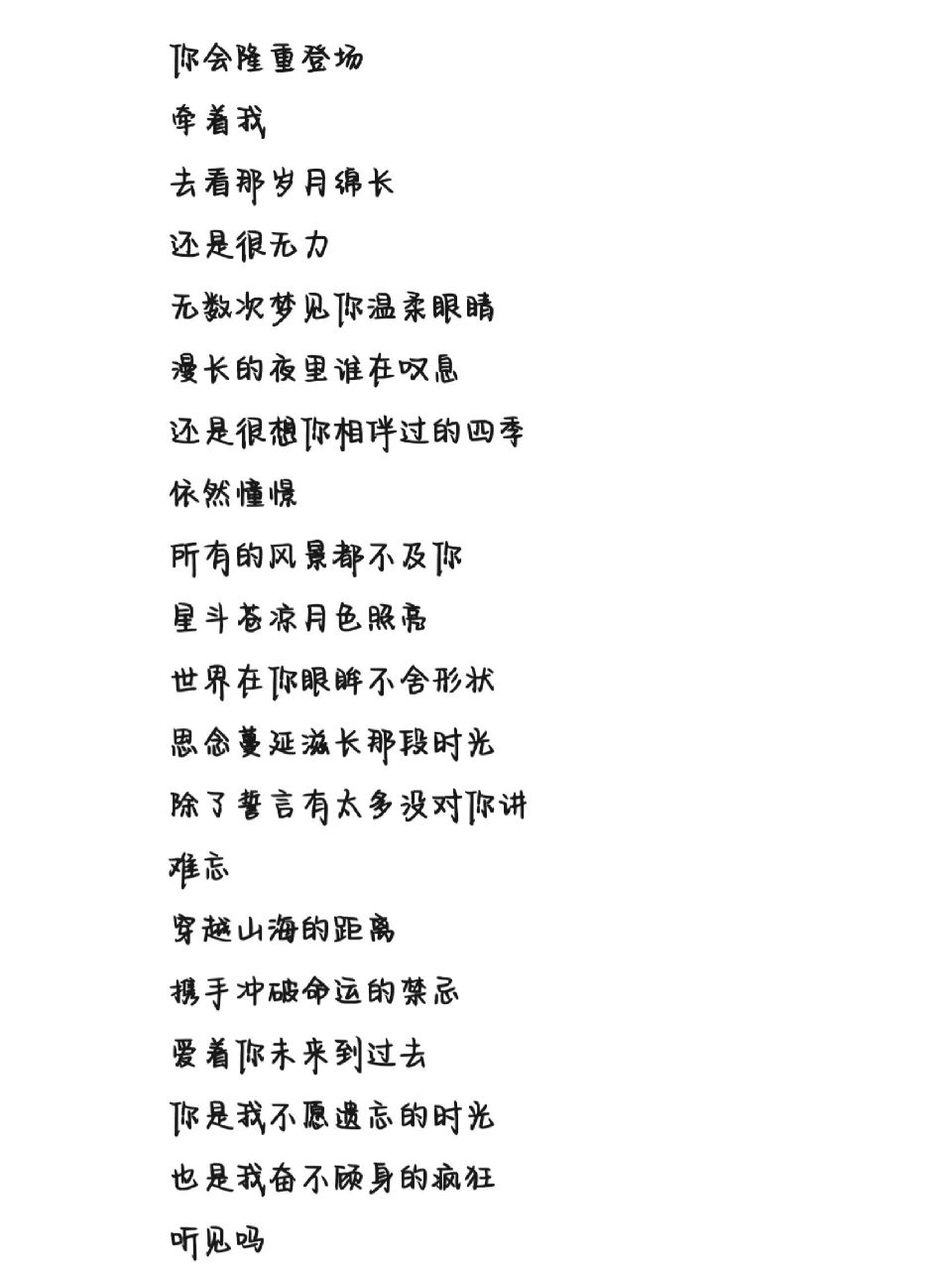 《不舍》歌词 字体为手机字体,非手写歌词