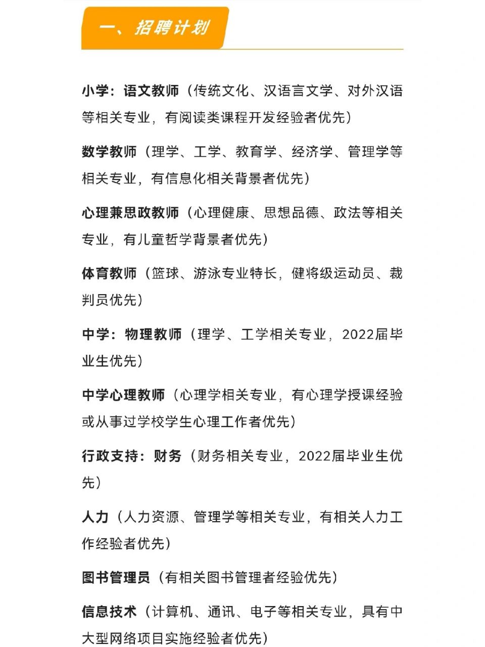 北京市建华实验亦庄学校2022招聘公告 详细招聘信息请关注 在京事业