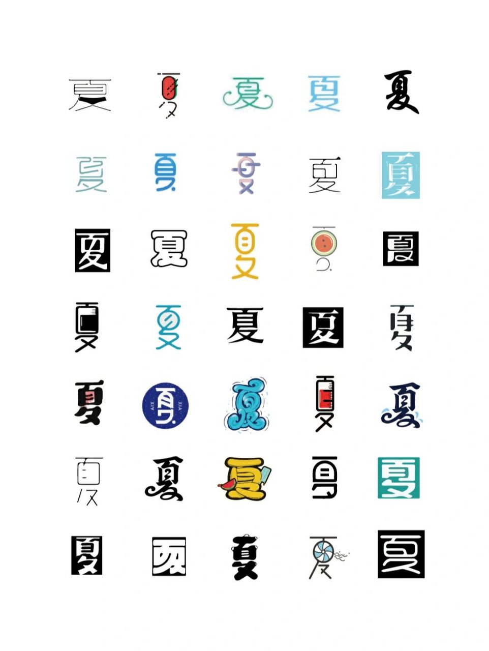 字体设计创意灵感分享|汉字"夏"的70种变形 立夏刚过,为大家整理了"夏