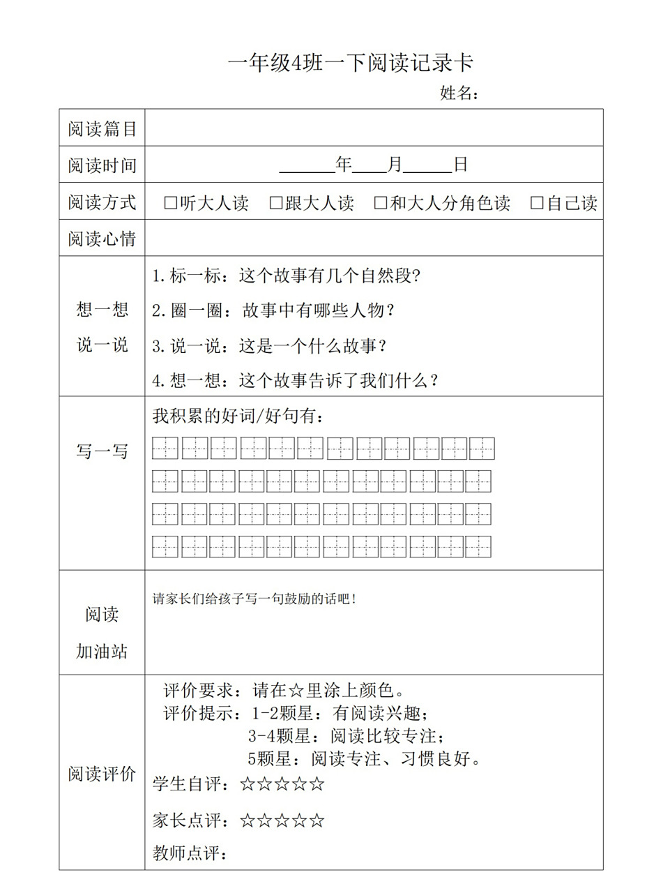老师们自取,一年级下册阅读记录卡