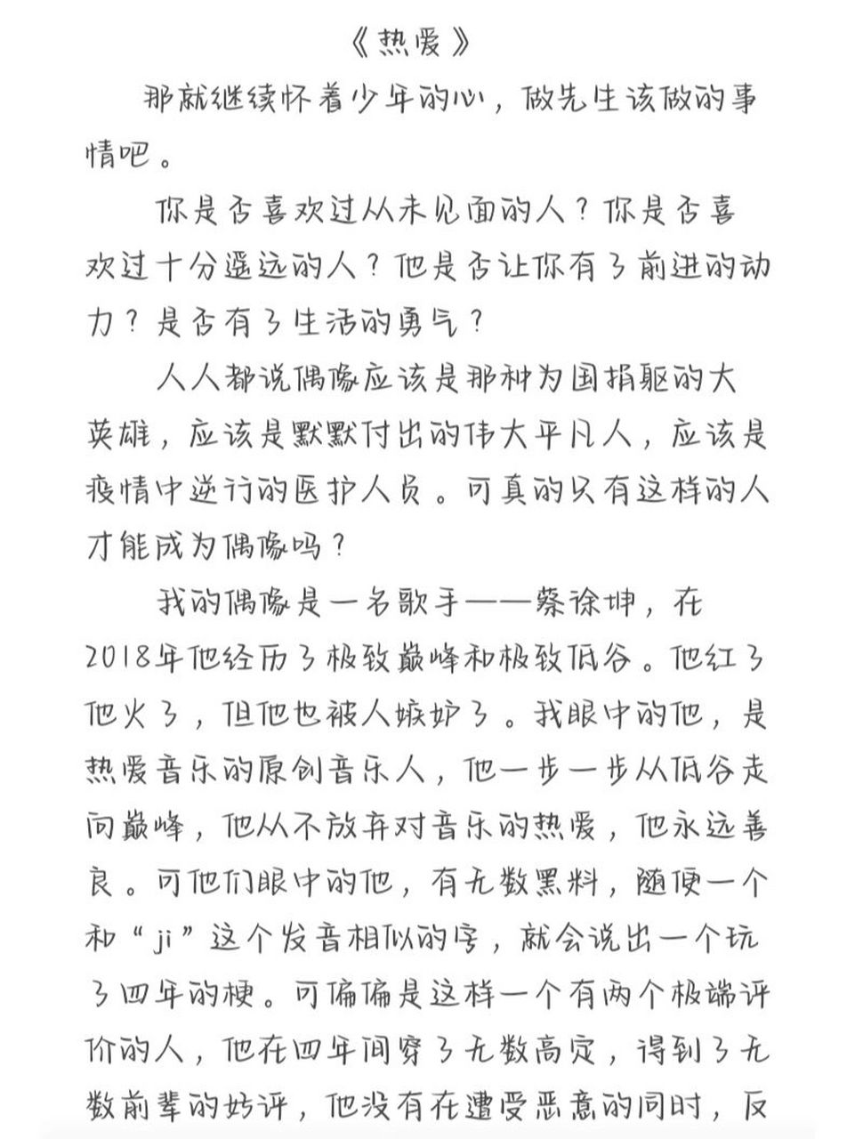 我的偶像-蔡徐坤 我喜欢的人是人中龙凤,是要受万众瞩目的.