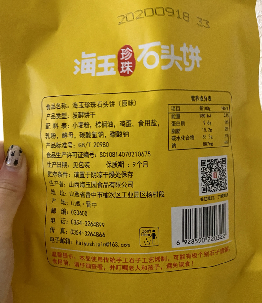 海玉石头饼 热量&重量 90主要原料:如图.