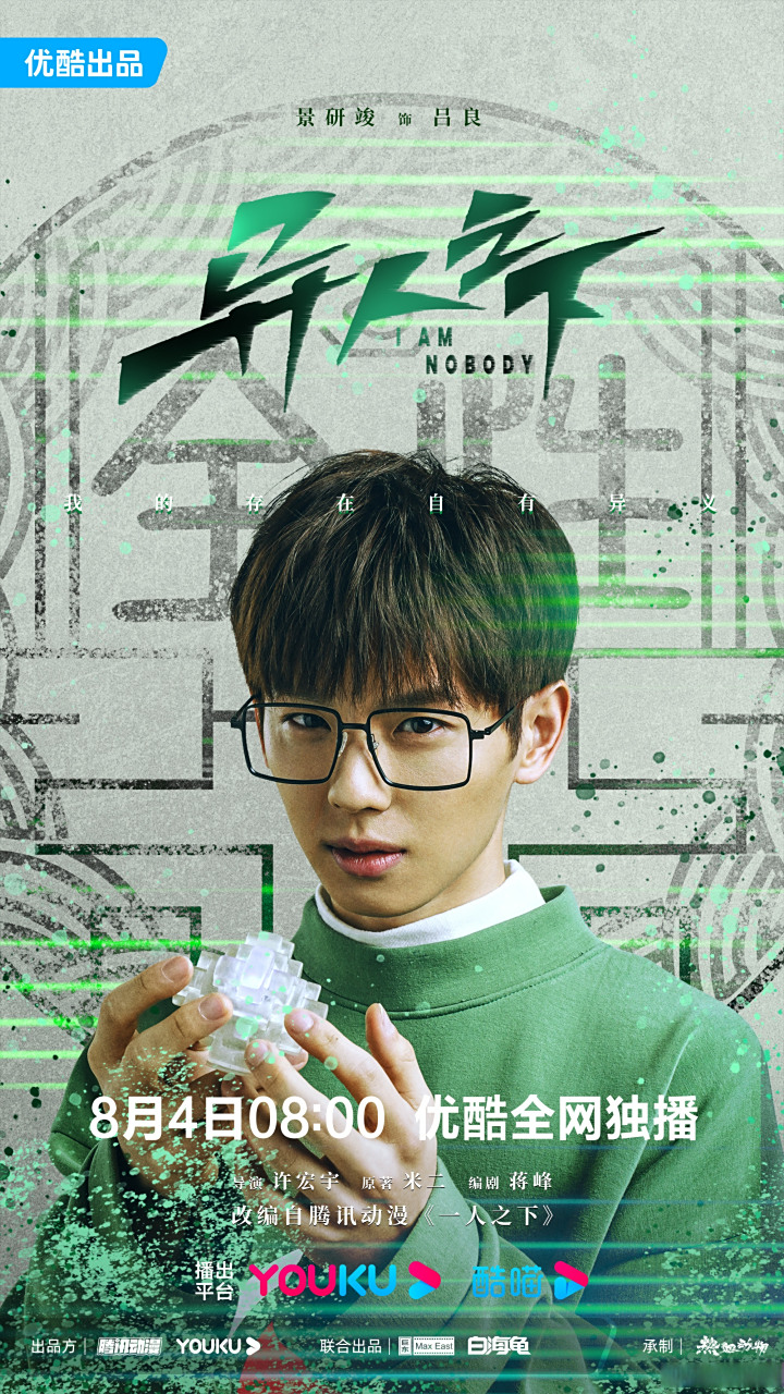 异人之下开播# "成熟稳重,嫉恶如仇",我是吕良.