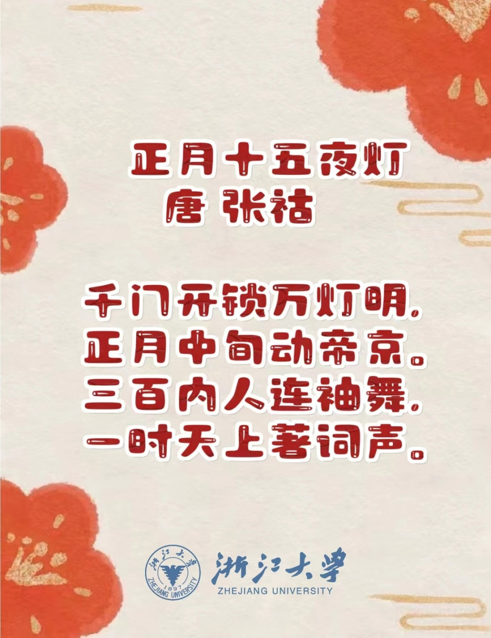 上元节诗词图片