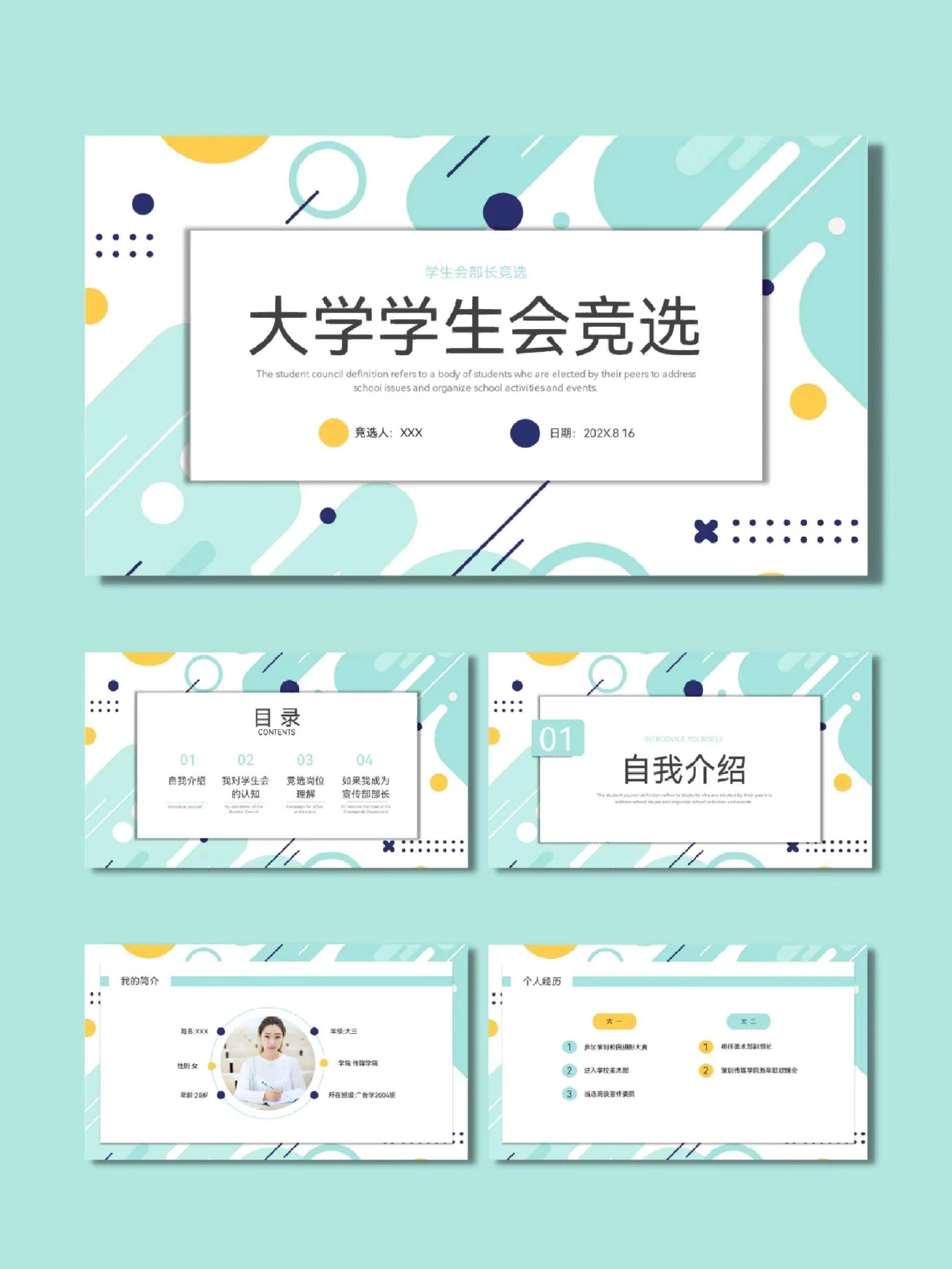 清新绿简约学生会竞选ppt模板(含内容)