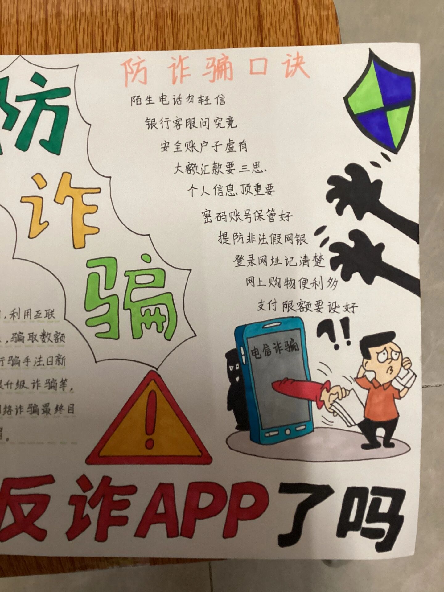 防诈骗手抄报