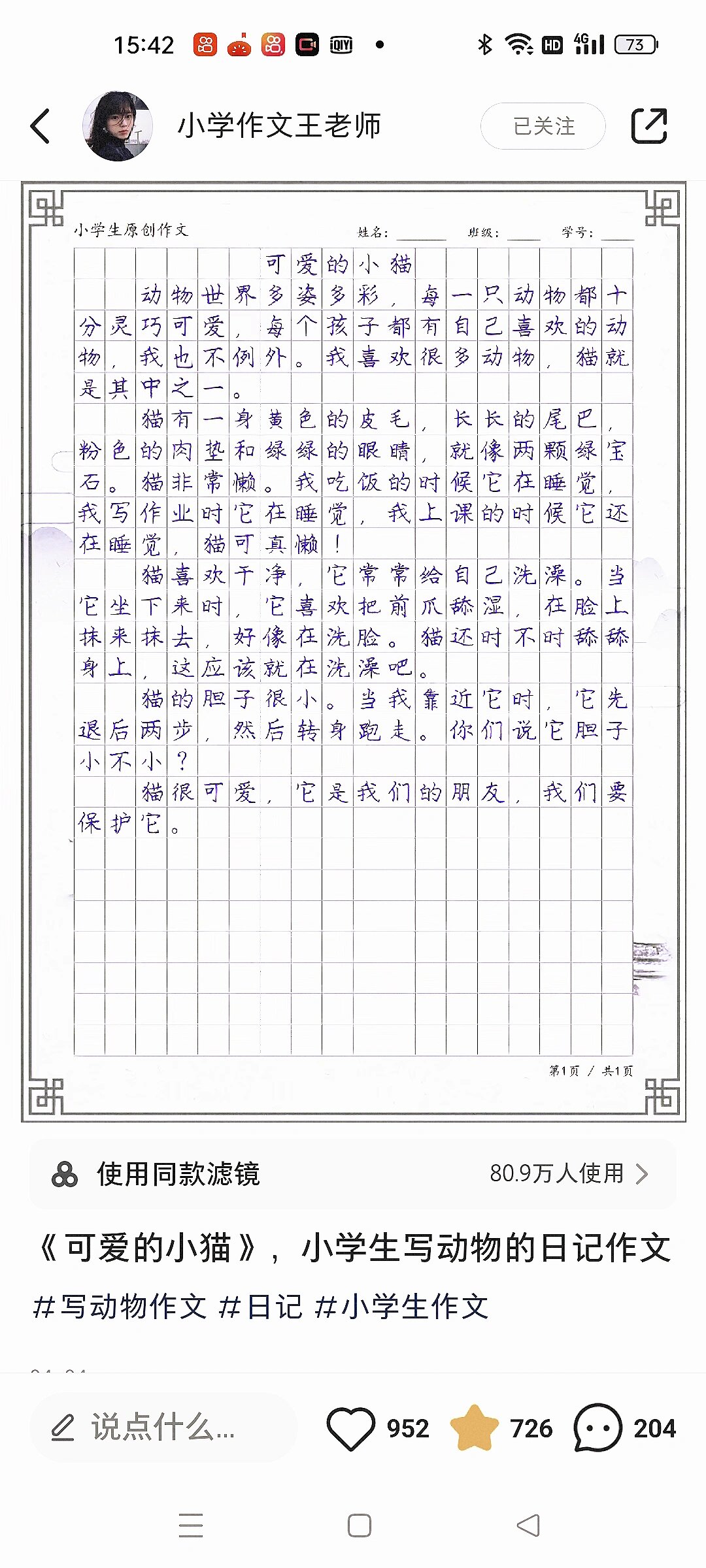 五年级上册语文周记作文