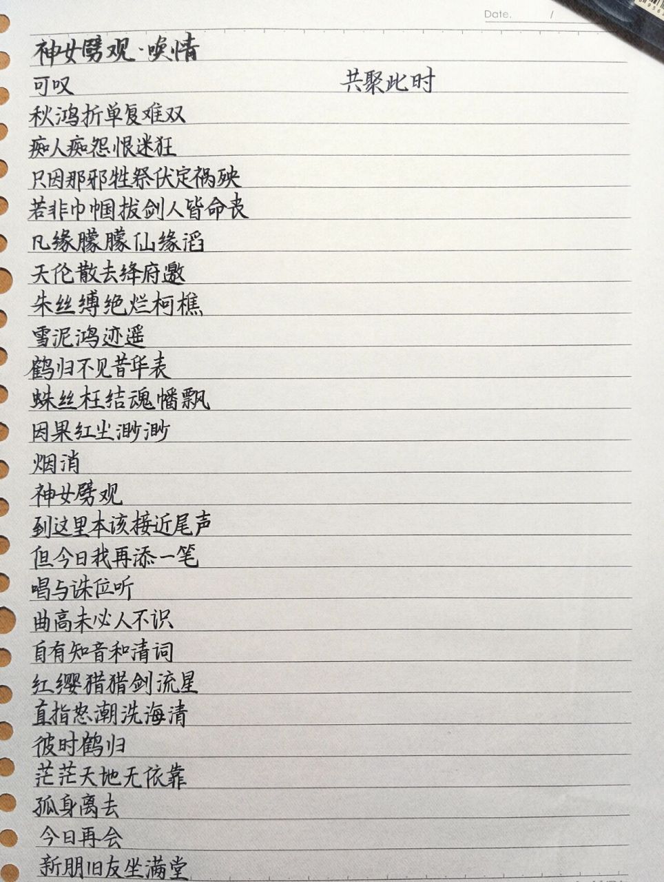 一天抄一首歌的歌词(73)《神女劈观》 原唱:杨扬