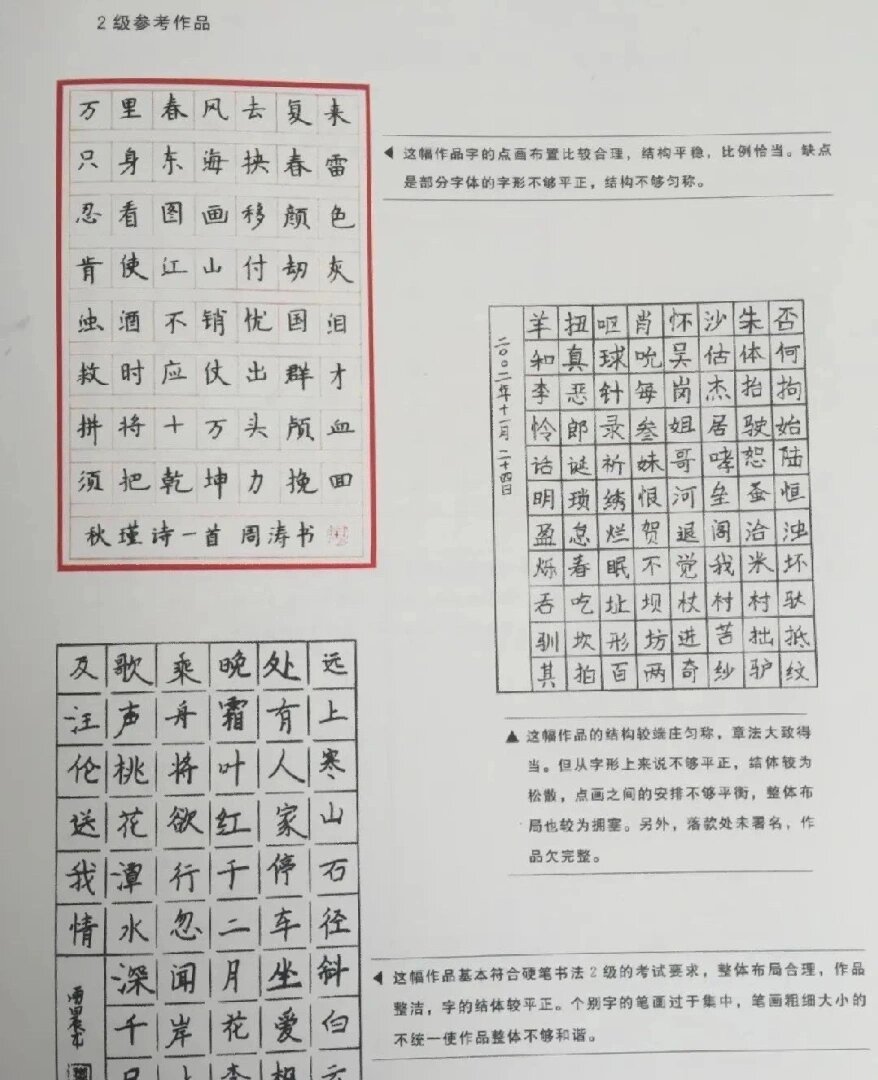 一到十级书法考级样本图片