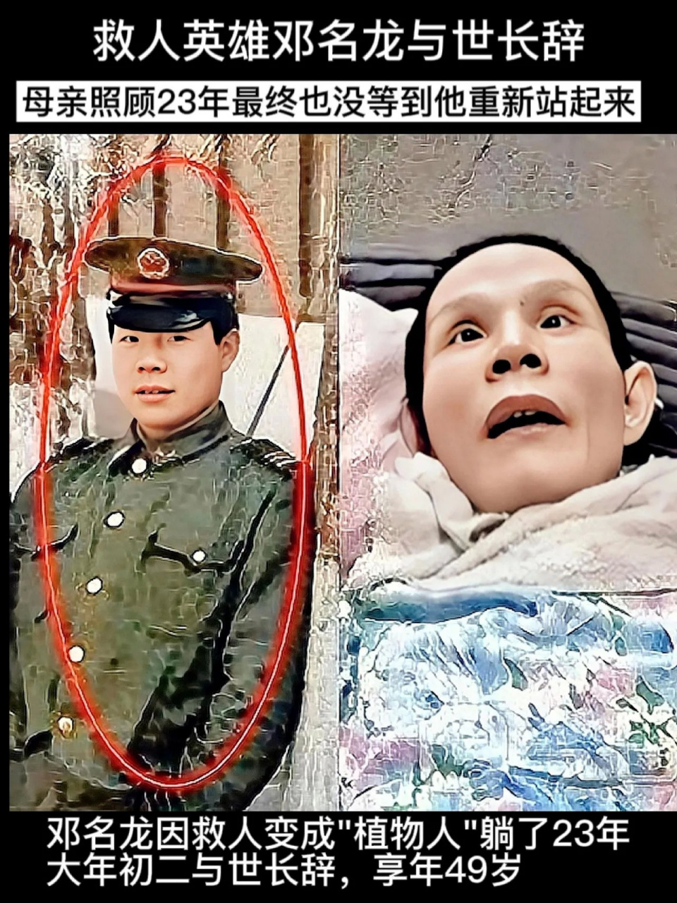 退伍军人邓明龙因救了两名工友,自己中毒瘫痪了(植物人),一躺就是23年