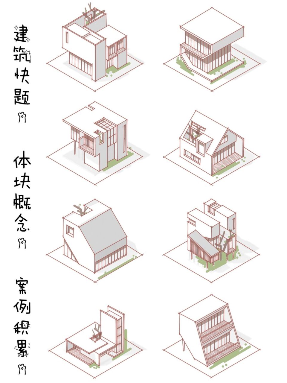建筑快题体块概念 / 002 空间,场地,光影,逻辑…建筑造型千遍万化.