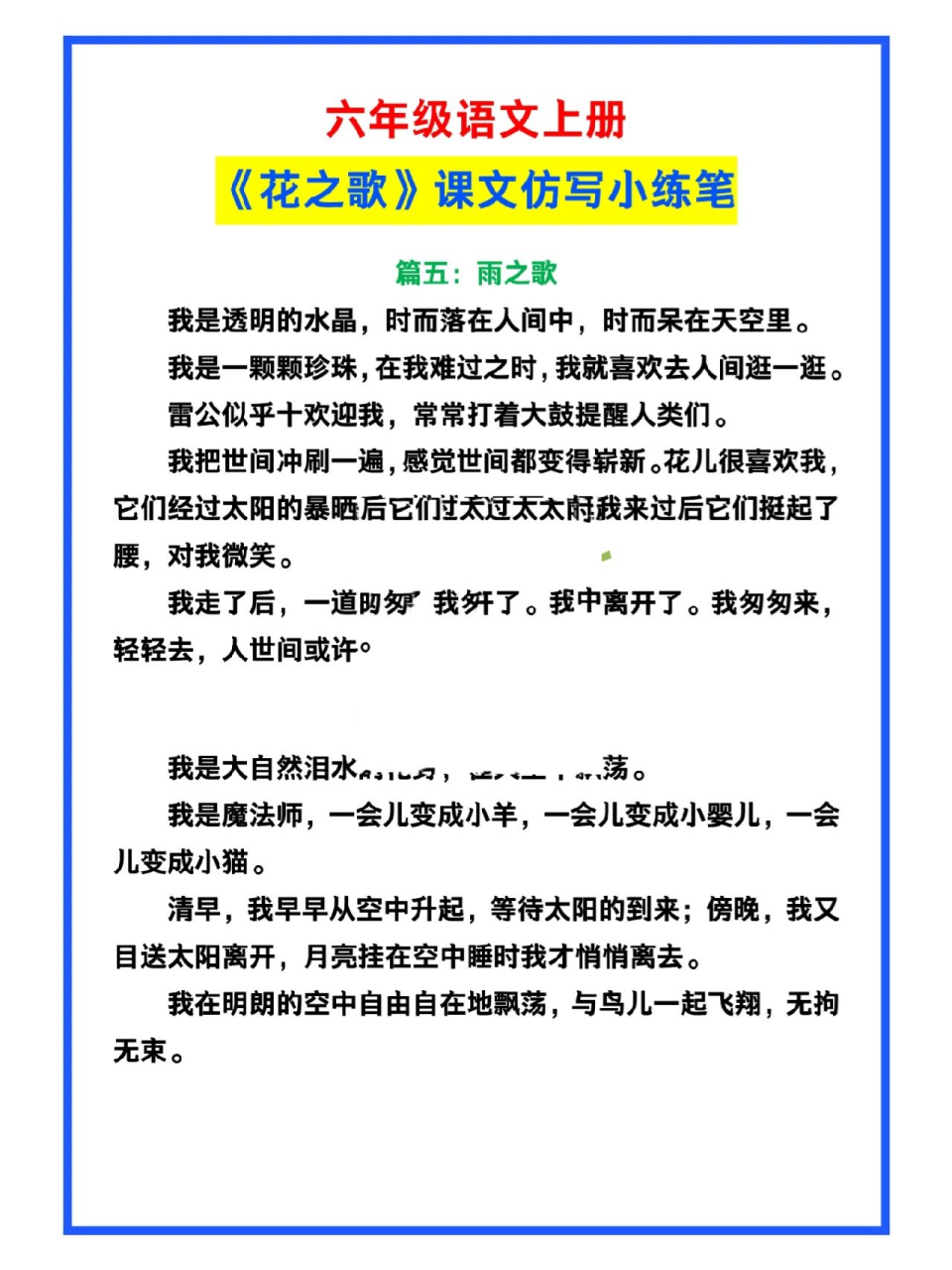 六年級語文上冊《花之歌》課文仿寫小練筆 六年級語文上冊《花之歌》