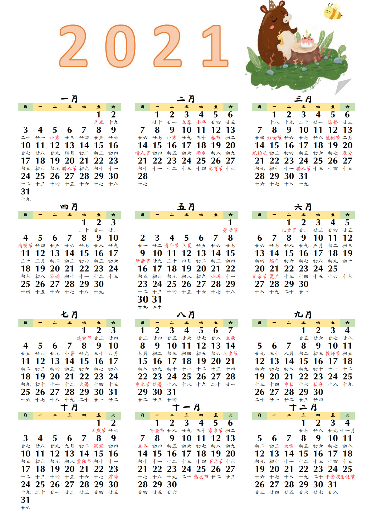 2021年日历 需要自取吧～ 手绘日历