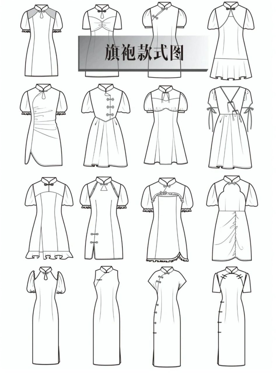 16款|旗袍系列 旗袍前后样式图来啦 小源子带大家长见识第37天
