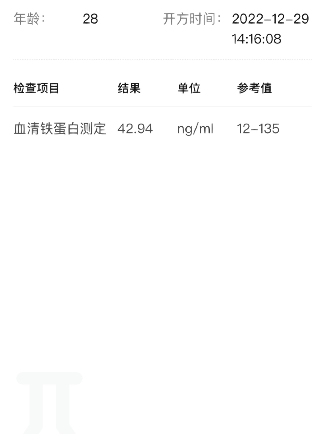 血清铁蛋白涨上来了