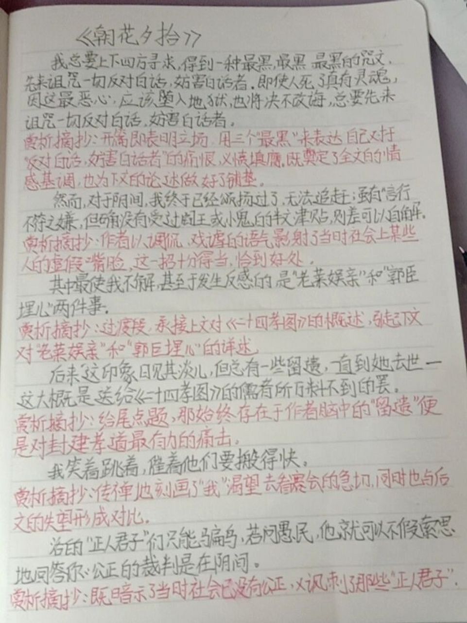 《朝花夕拾》美段赏析