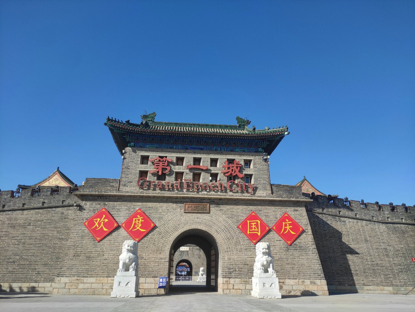 打卡 香河第一城