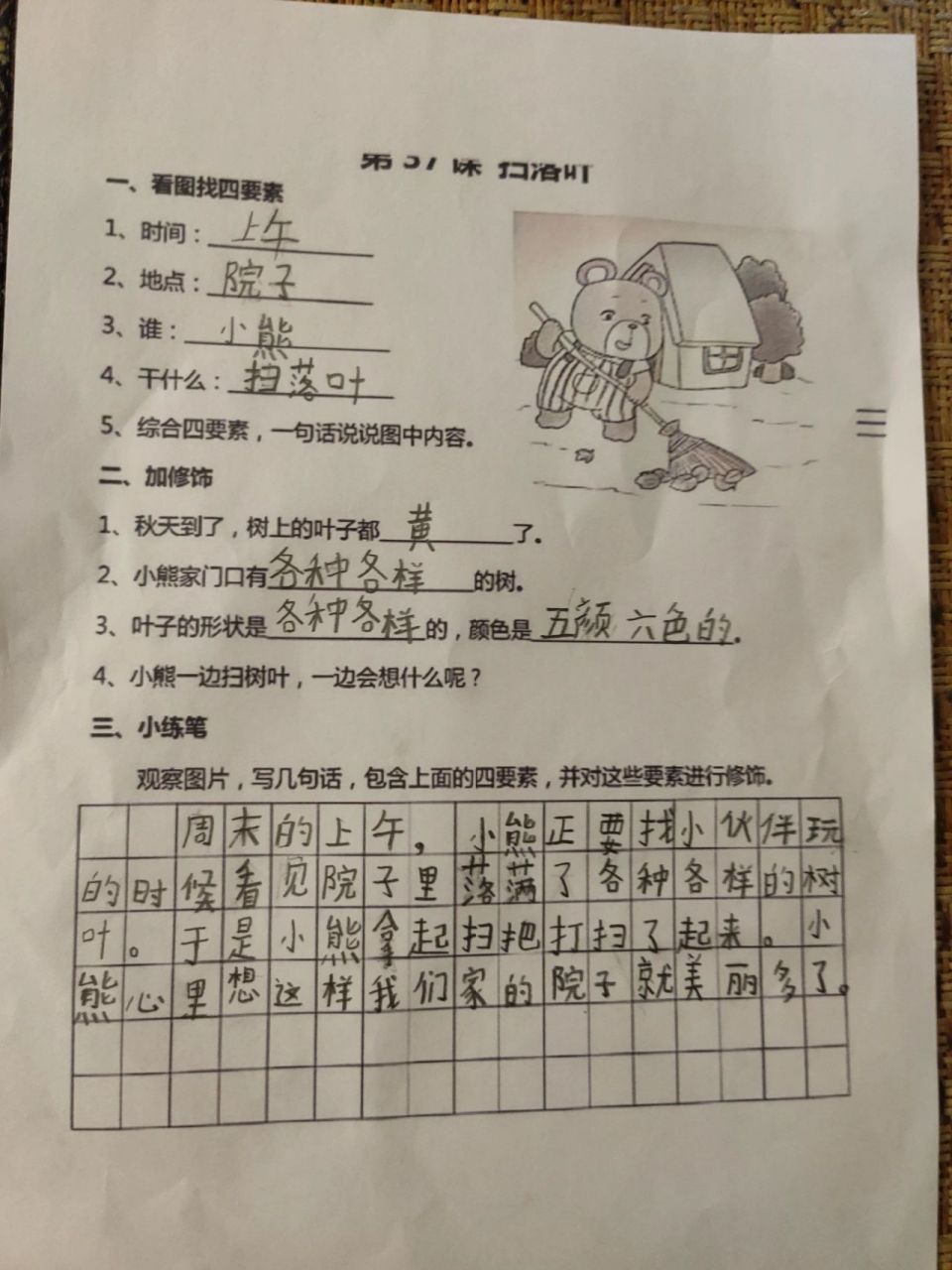 一年级看图写话说话,扫落叶  扫落叶