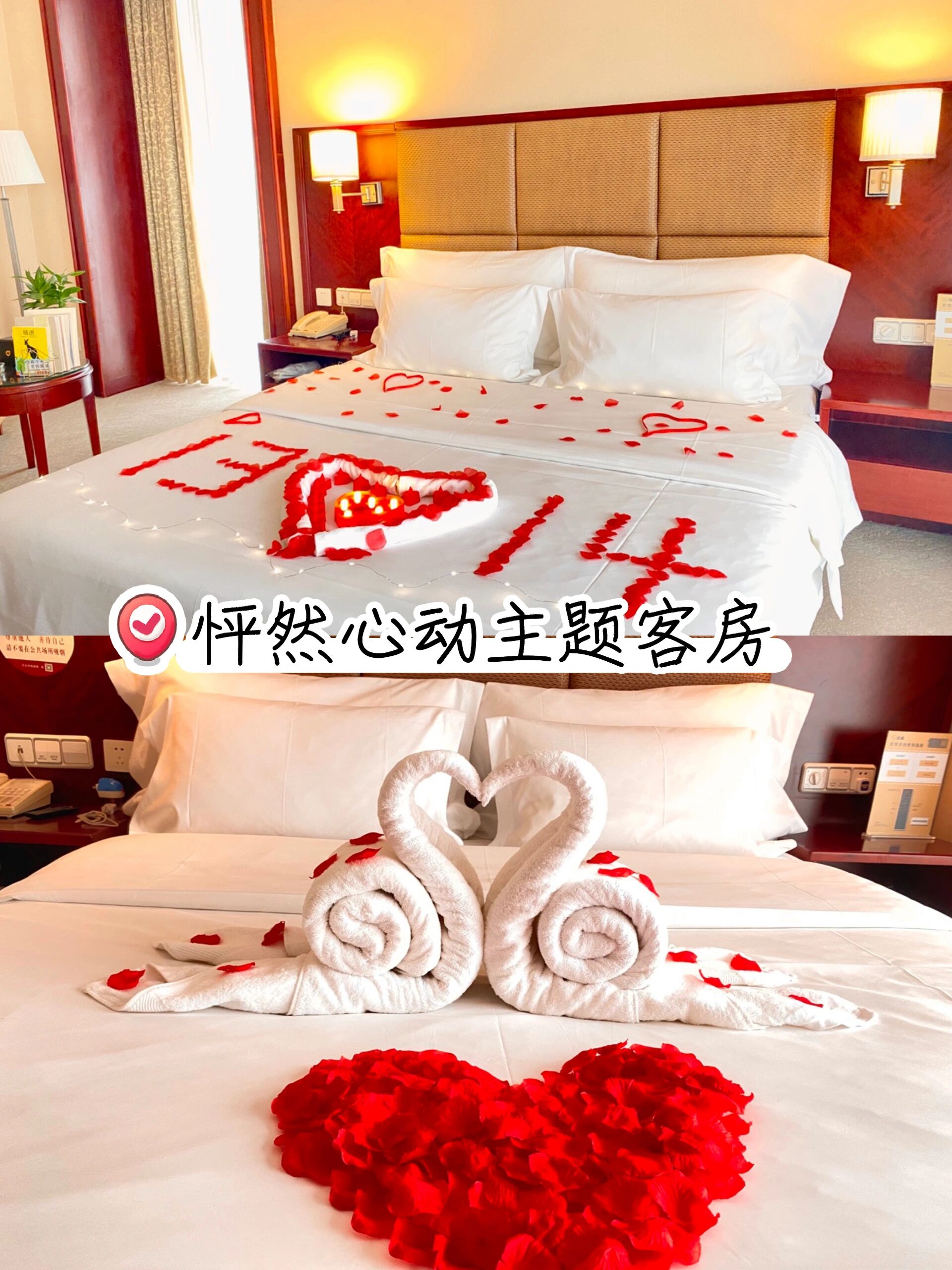 520客房浪漫氛围布置 |你心动了吗 通程温泉大酒店·怦然心动主题客房
