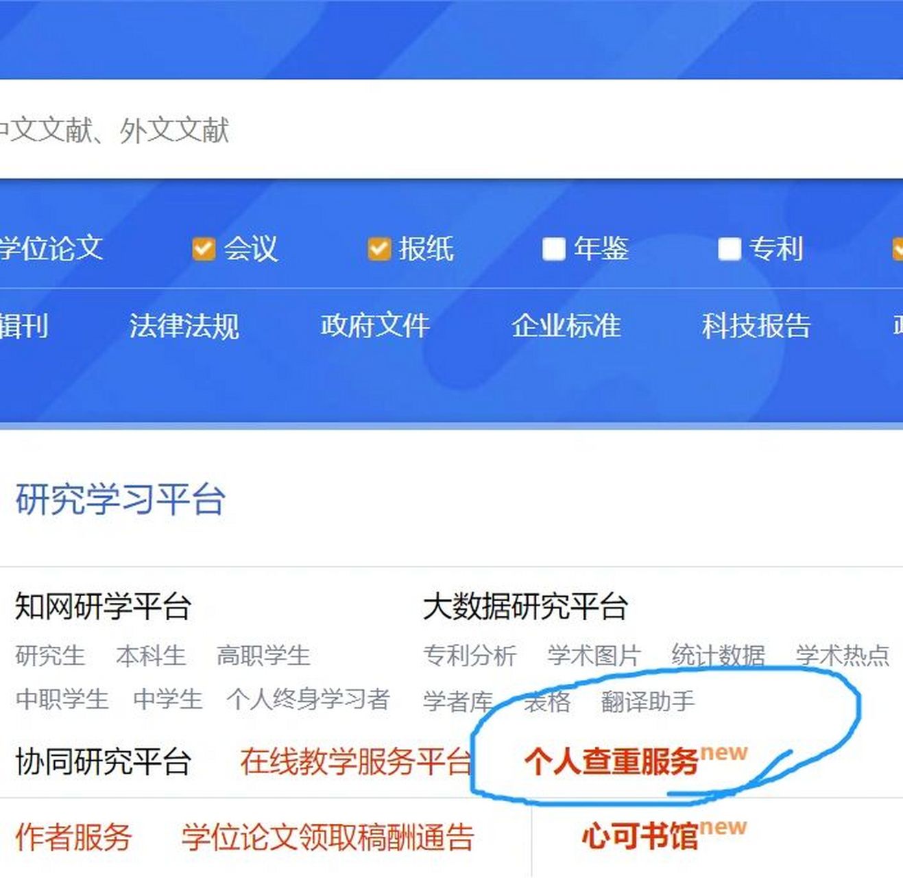 知网图片查重怎么查图片