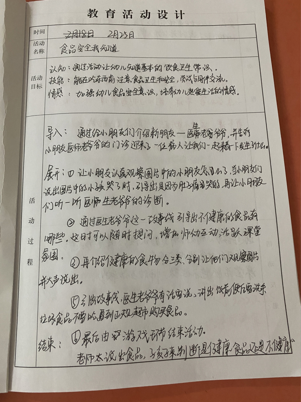 食品安全教案 食品安全教案來啦 《食品安全我知道》 保證實習生可